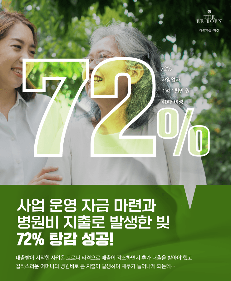 사업 자금과 병원비 마련
낮은 소득에 비해 지출 증가
