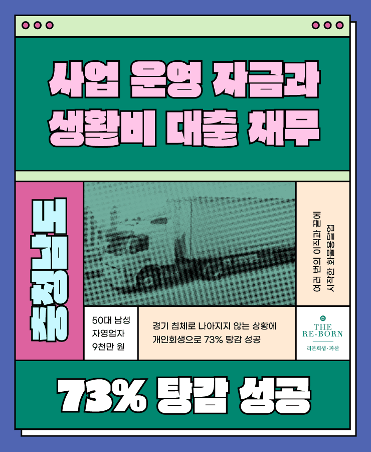 사업 매출 부진
부족한 생활비