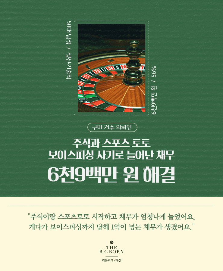 보이스피싱 사기 피해
주식과 스포츠토토