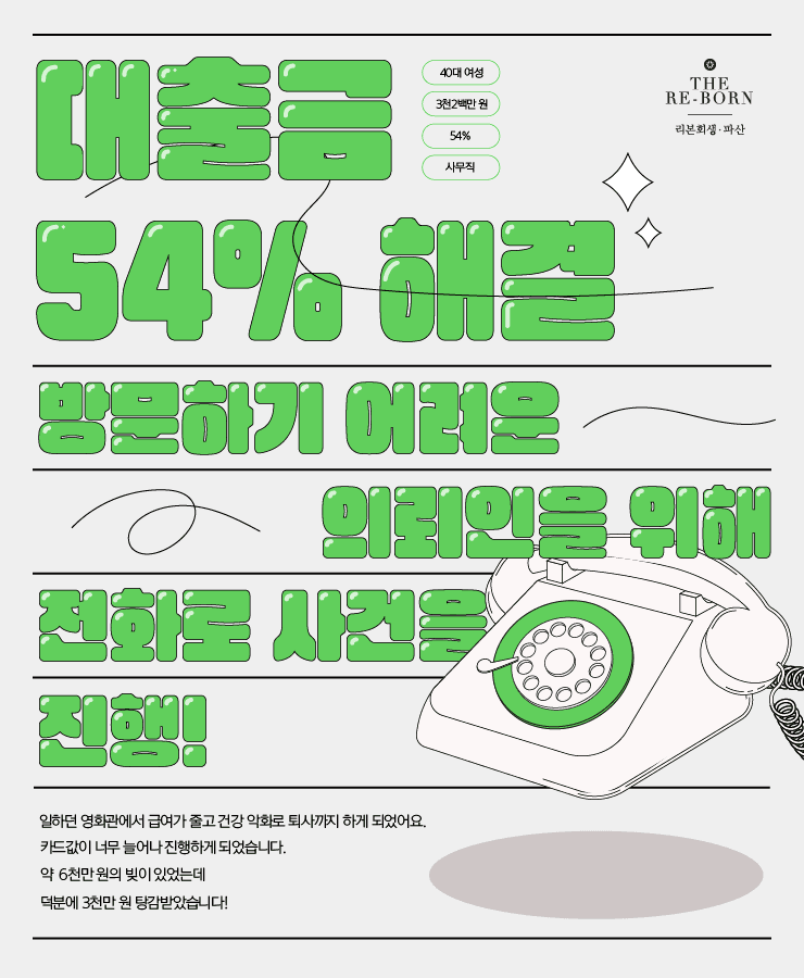 건강악화로 퇴사
카드 돌려막기