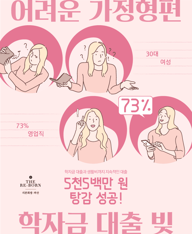어려운 가정 형편
생활비와 학자금 대출