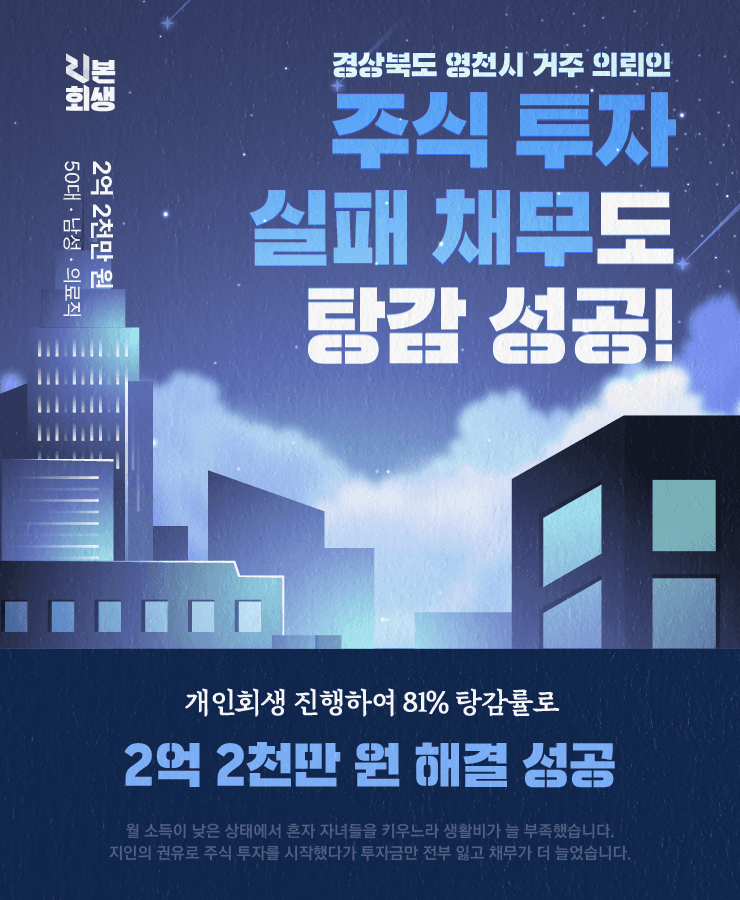 주식 투자로 잃은 돈
낮은 월 소득