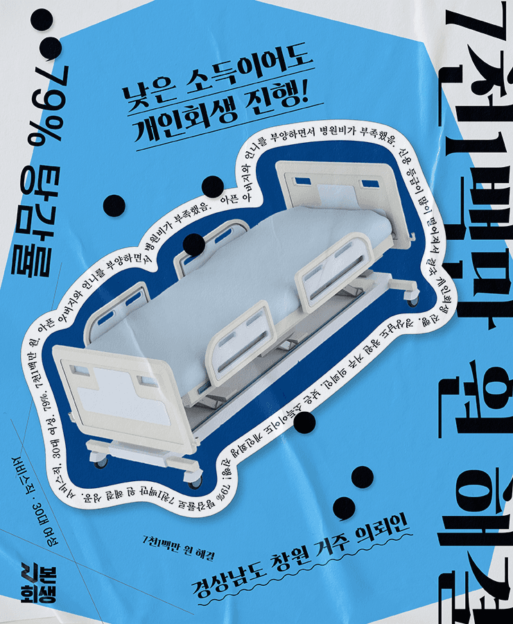 아버지와 언니 부양
신용 등급 하락