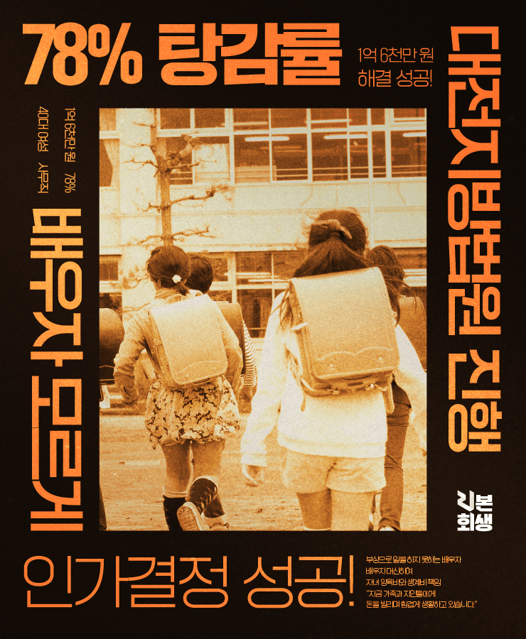 배우자 모르게 사건 진행
과거 개인워크아웃 진행