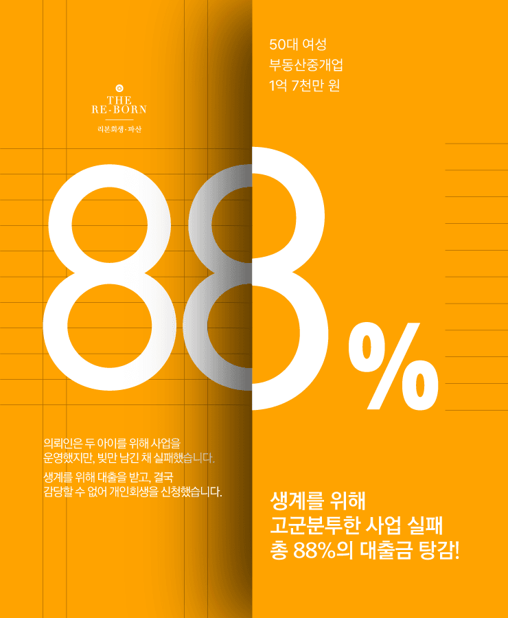 무너져 내린 사업
홀로 두 자녀 양육