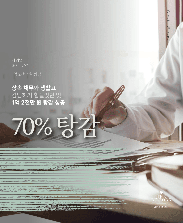 부친이 남긴 빚
사업 운영비 대출