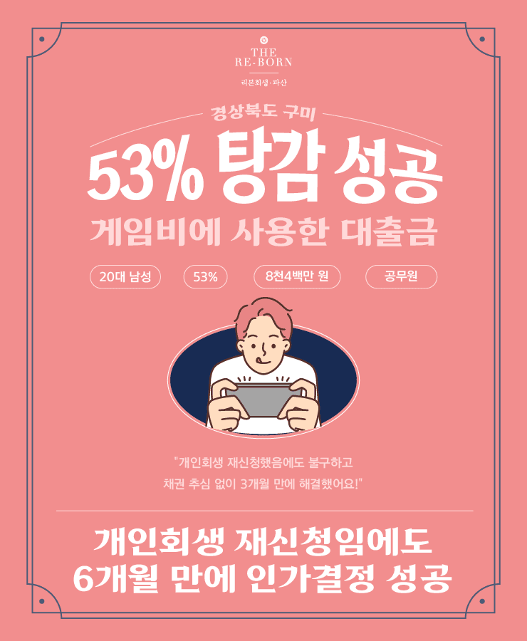 게임에 사용한 신용카드
개인회생 재신청