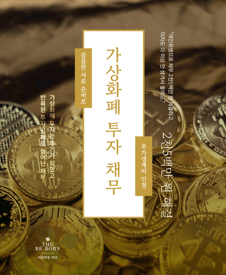 가상화폐 투기
반복된 투자 실패