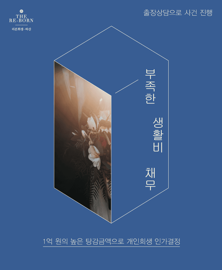결혼 준비로 채무 발생
세 가족의 생활비