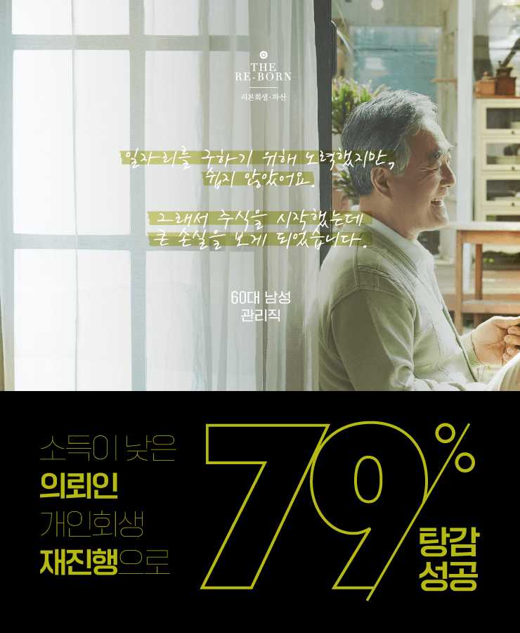 구하기 어려운 일자리
생계유지를 위한 대출