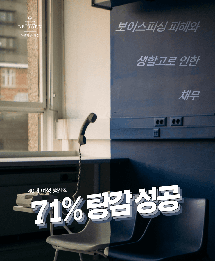 부족한 외벌이
보이스피싱 피해