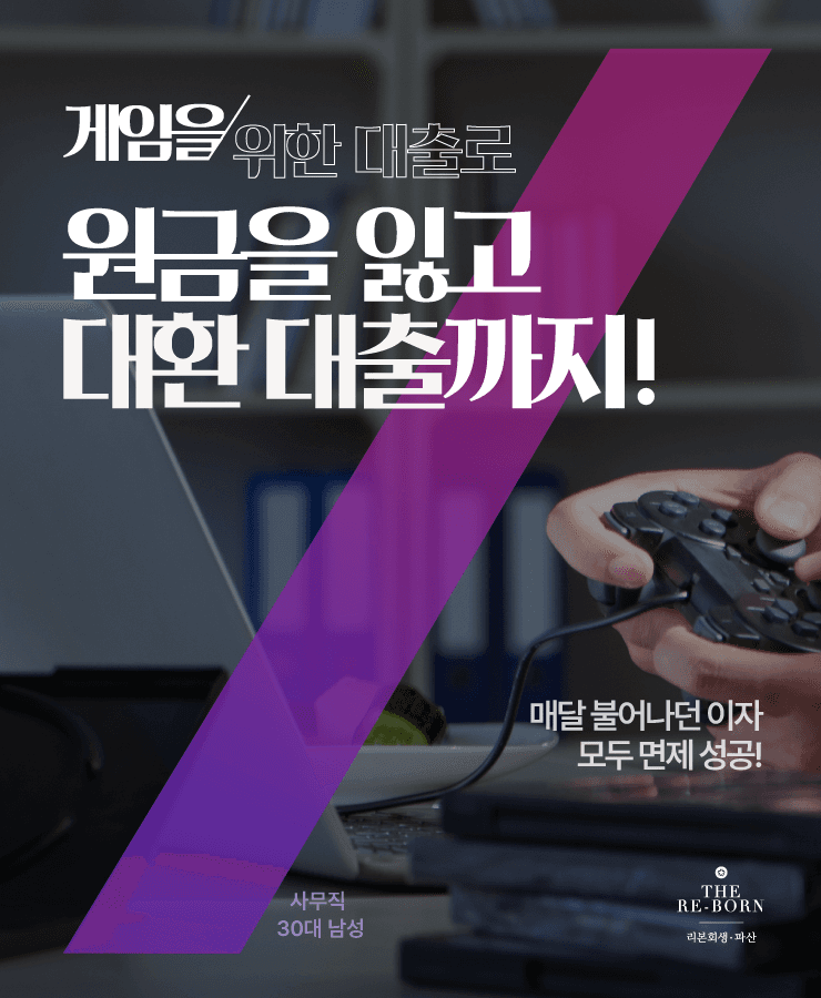게임에 사용한 금액
반복된 대출
