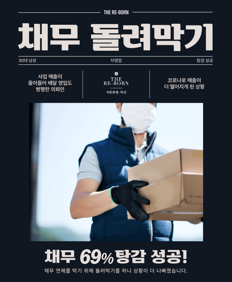 코로나로 줄어든 손님
채무 돌려막기