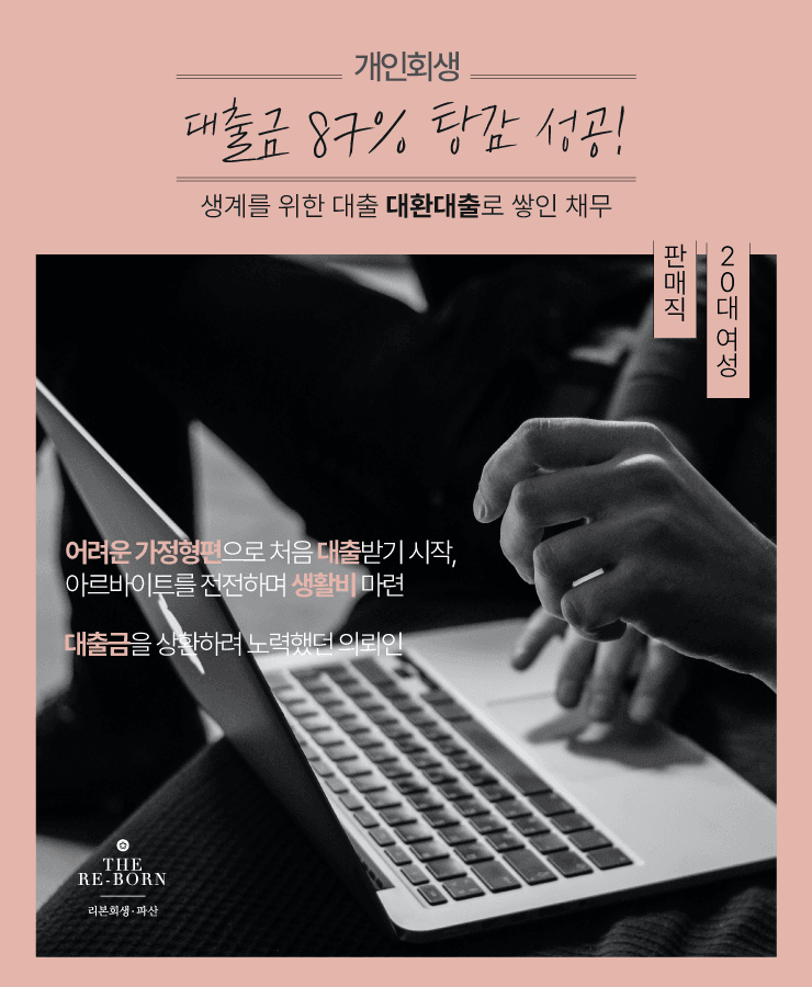 생계비 부족
대환대출로 쌓인 채무