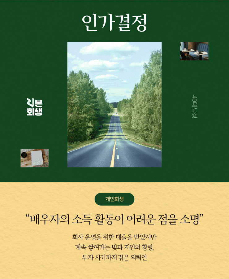 사업 운영을 위한 대출
투자 사기 피해금