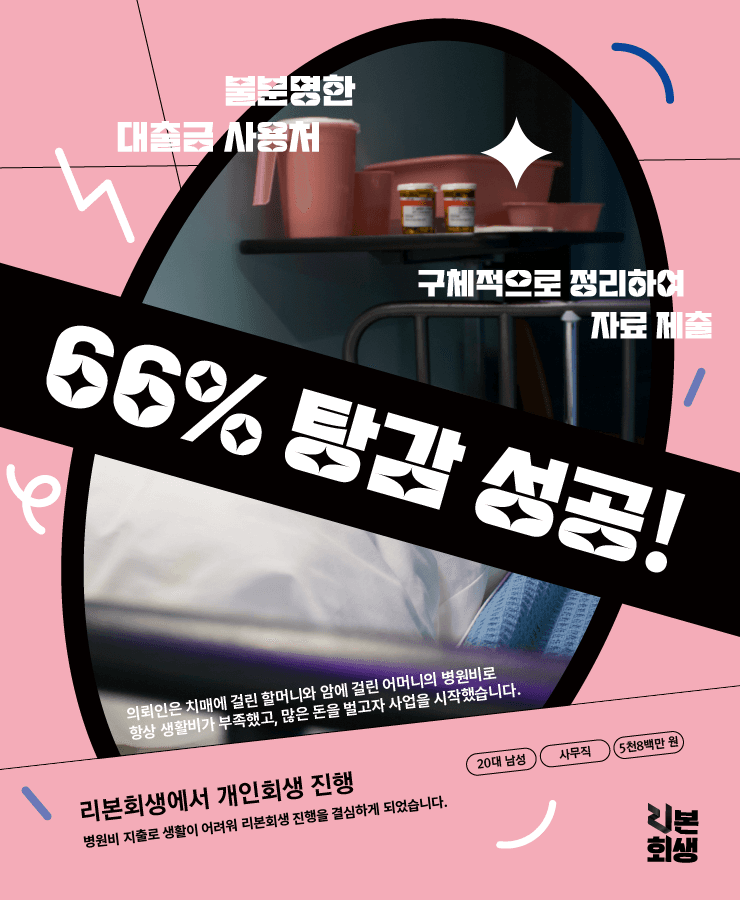 가족 병원비 부담
사업 운영 실패