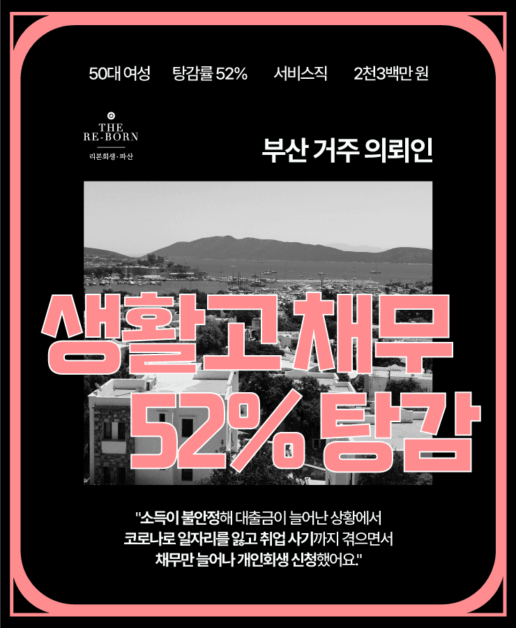 불안정한 소득
취업 사기 피해