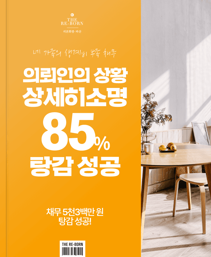 네 가족의 생계비 부족
늘어난 대출금과 이자