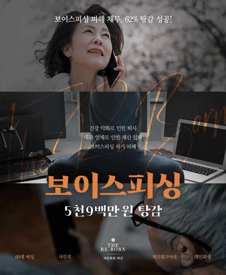 생활비 부족
보이스피싱 사기피해