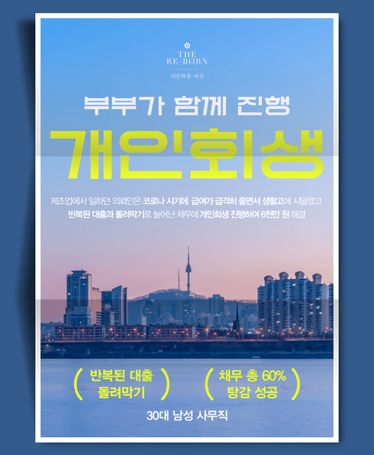 생활고 대출
부부 개인회생