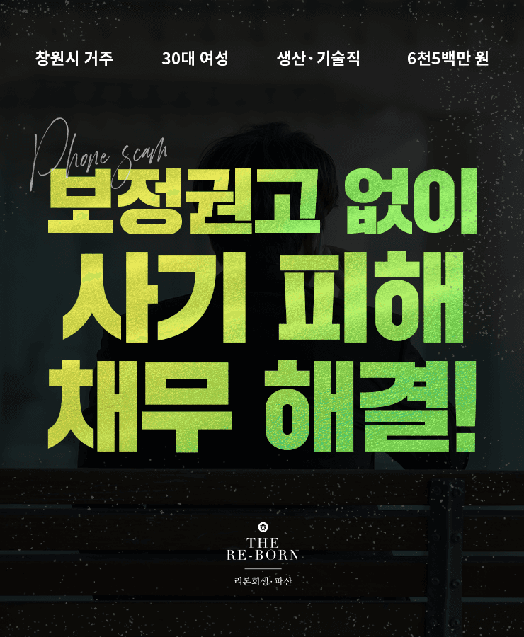 보이스피싱 피해
낮은 월 소득 생활비 부족