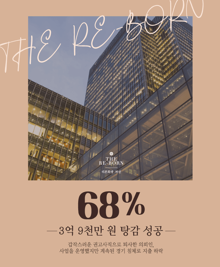 무리한 사업 확장
사업 운영 마련 채무
