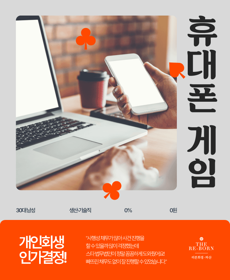 휴대폰 게임 중독
비트코인으로 늘어난 채무