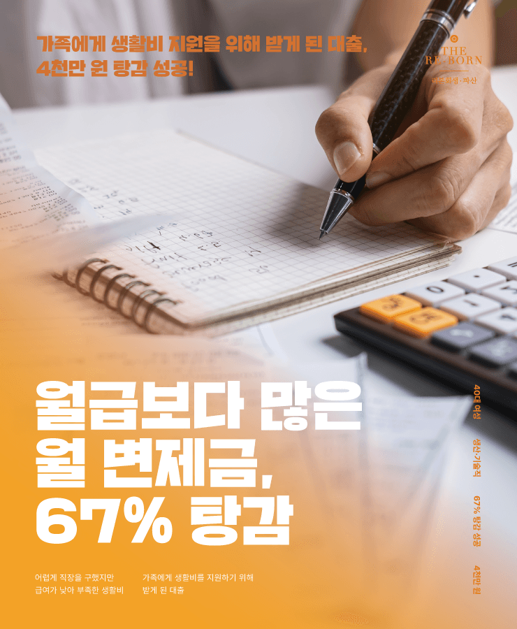 낮은 급여
생활비 대출