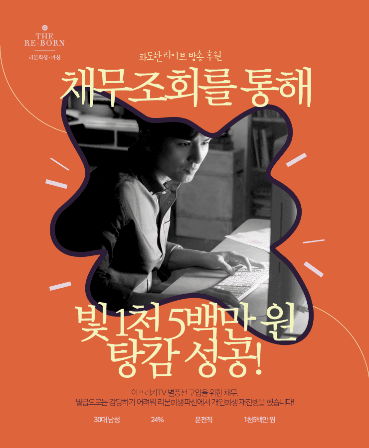심심함을 달래 줄 라이브 방송
과도한 금액 지원