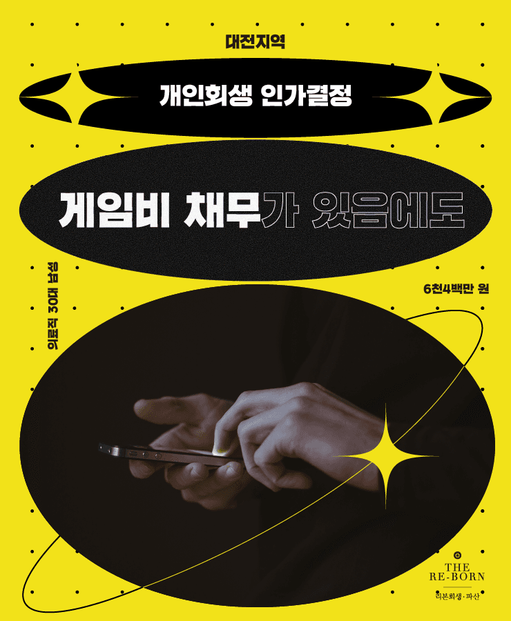 아버지의 암 투병
게임에 사용한 비용