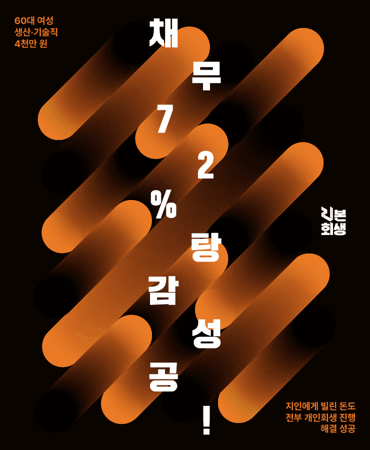 이혼 후 생활고
지인에게 빌린 돈