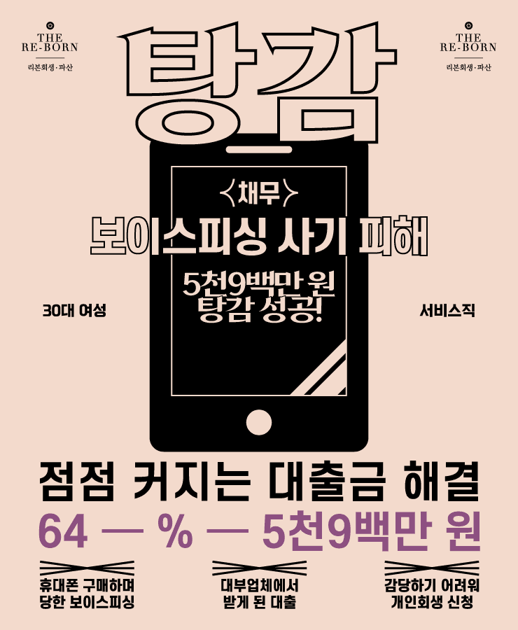 핸드폰 보이스피싱 사기
늘어나는 생활비 지출