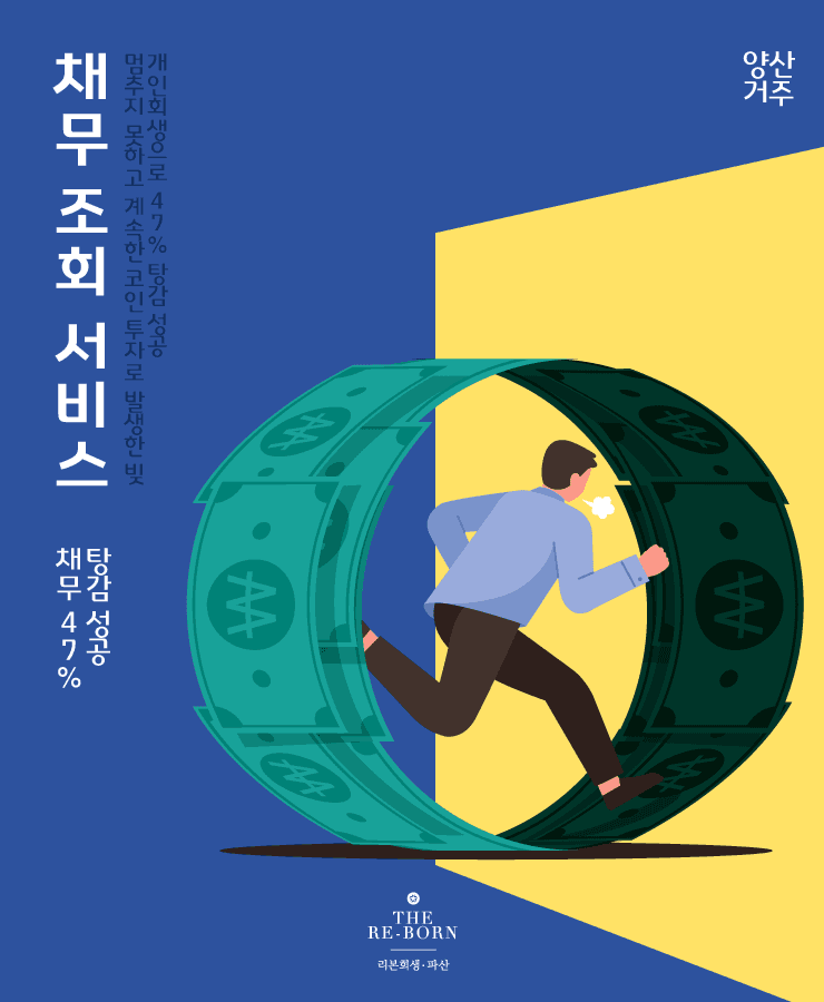 대출받아 분가
코인 투자 실패