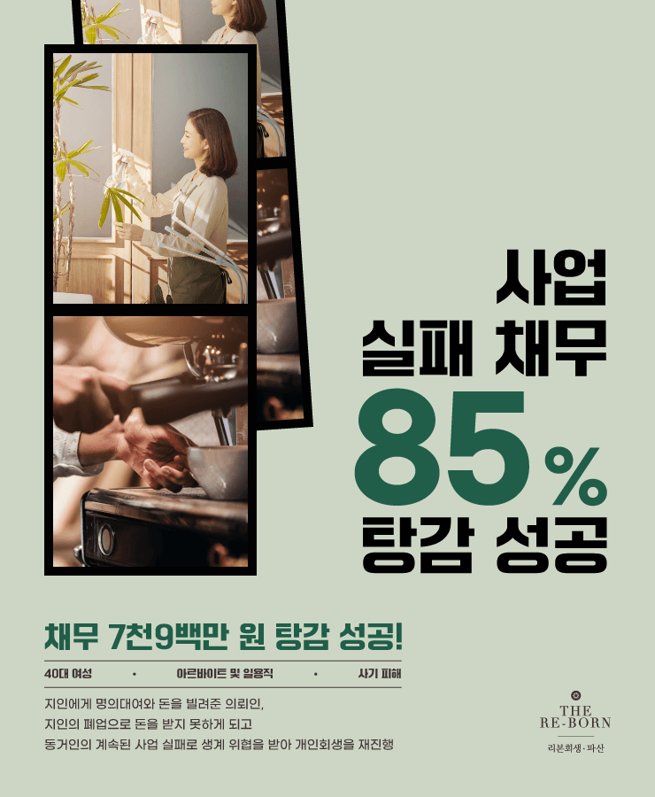 지인에게 당한 사기 피해
개인회생 재진행
