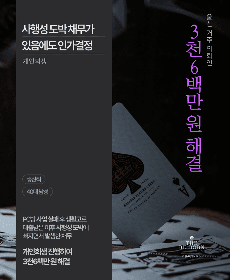 사업 실패로 생활고
사행성 도박 투자