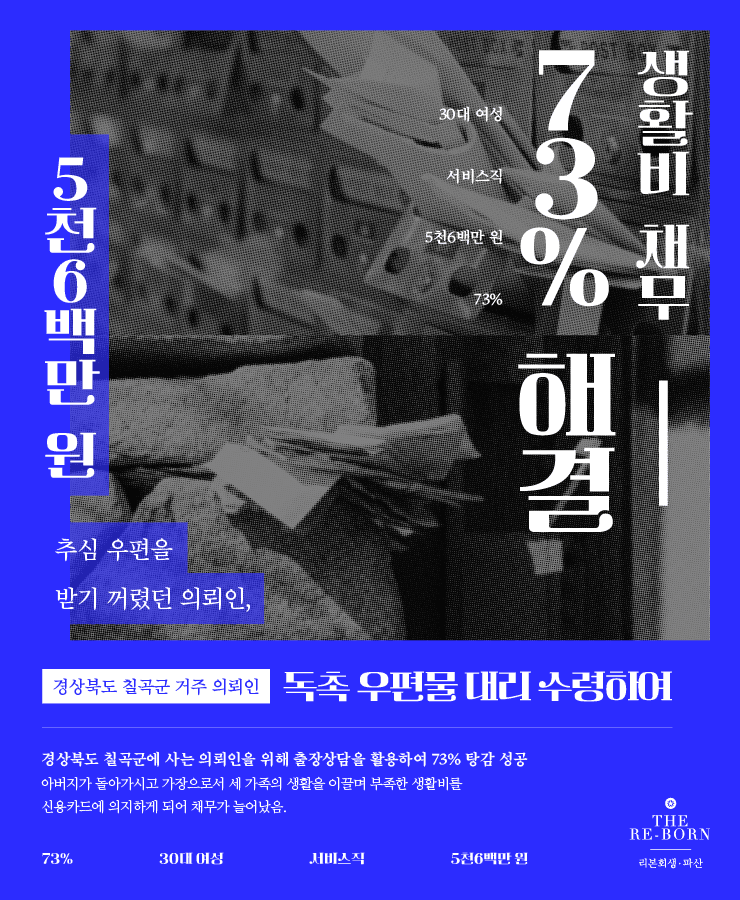 세 가족의 생계 책임
남동생의 채무 상환