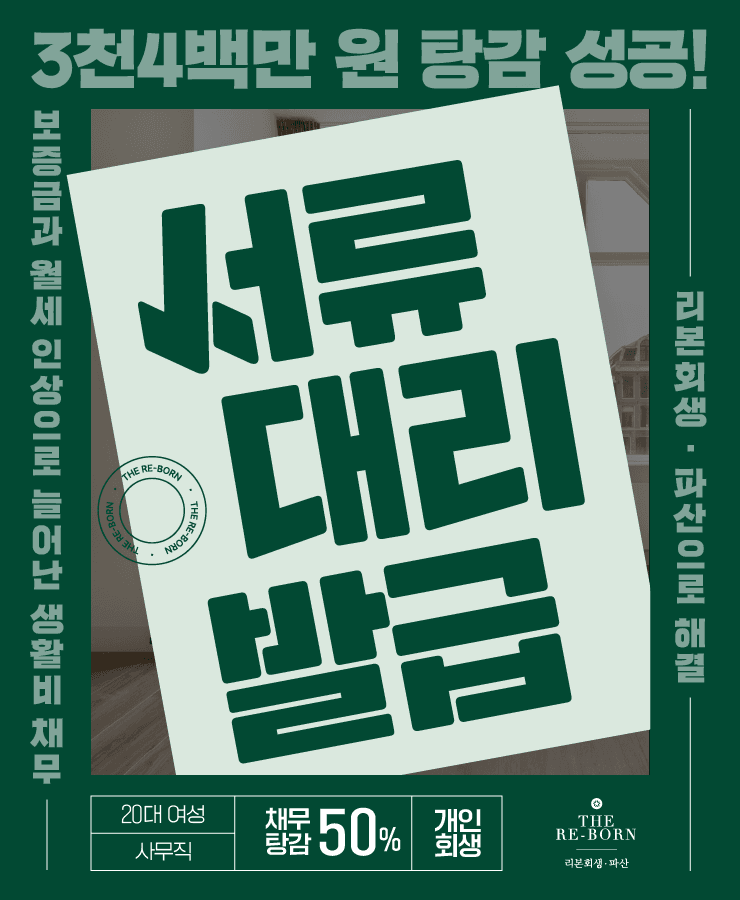 보증금과 월세 인상
고정적 지출 증가