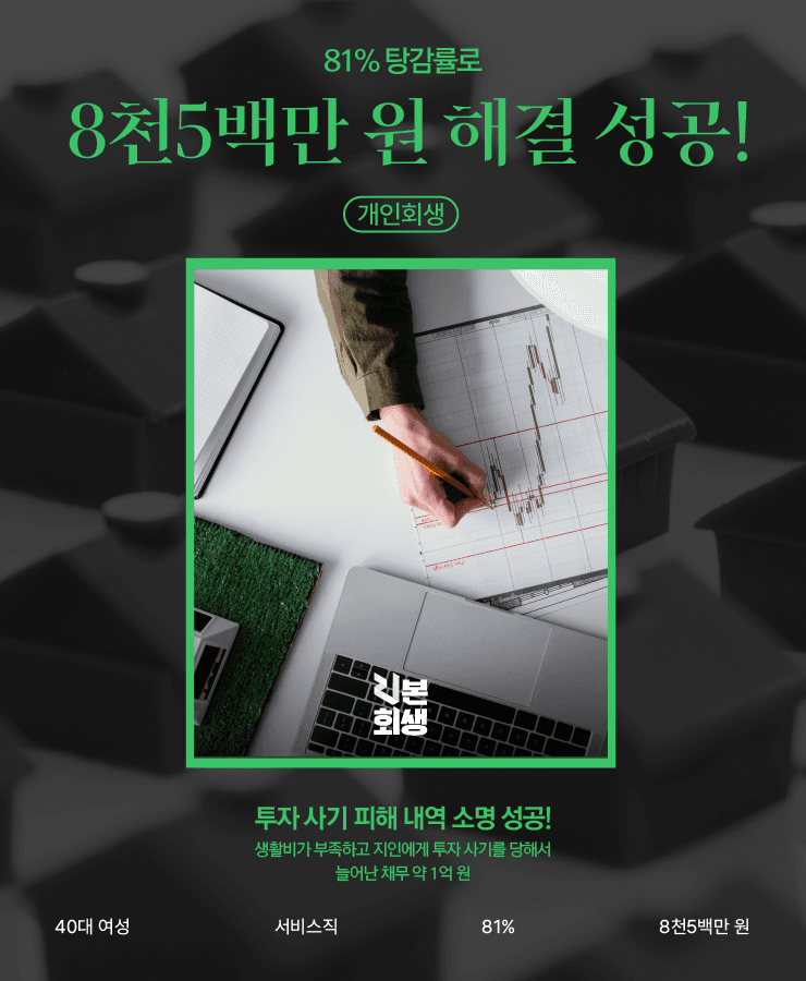 소득 활동을 하지 않은 배우자
지인의 투자 권유