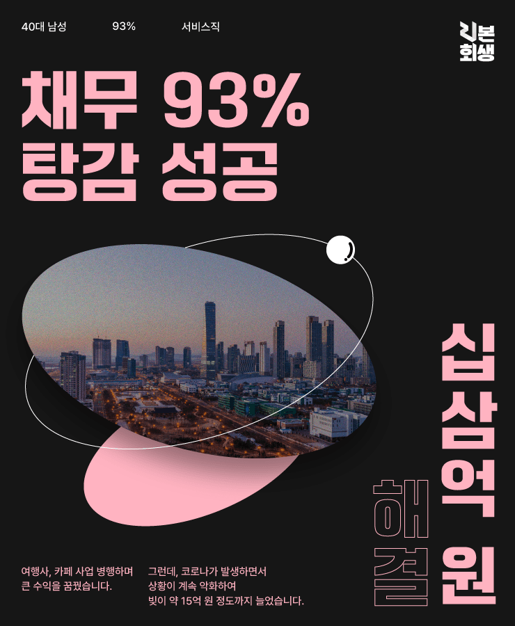 사업 확장 실패
불어나는 채무