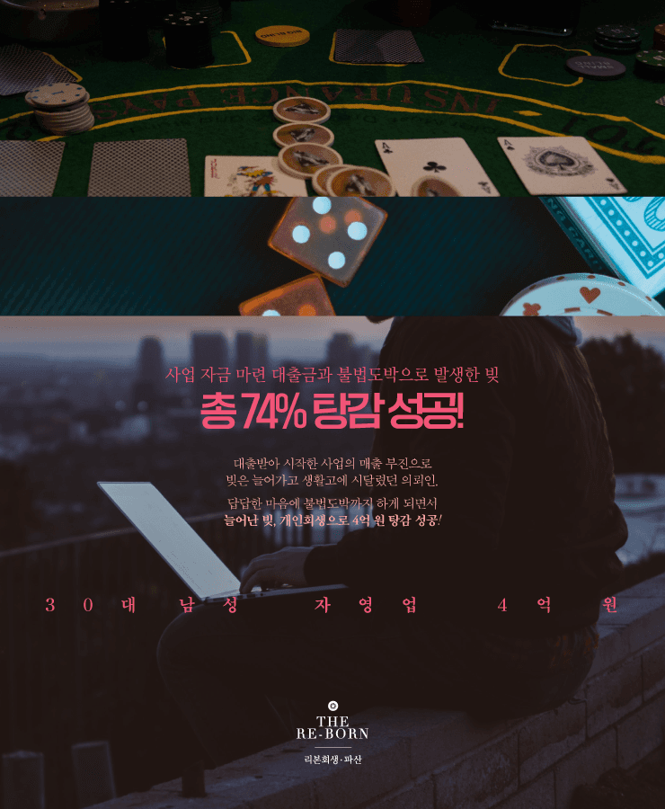사업 운영 자금 대출
스포츠토토 채무