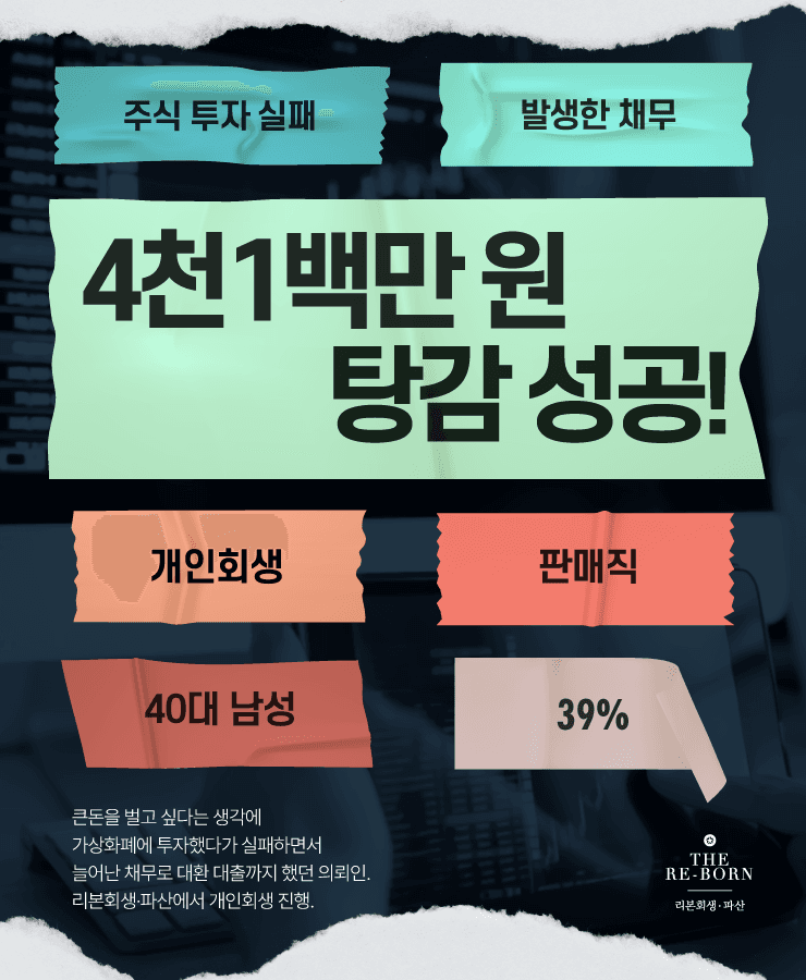생활고로 시작된 대출
가상화폐 투자