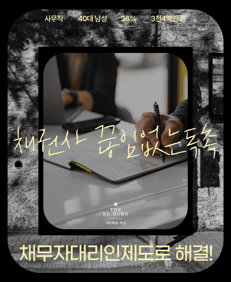 밀린 월세에 대출 사용
반복된 대출에 쌓인 빚