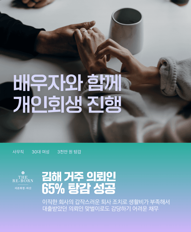 생활고 대출
부부 개인회생
