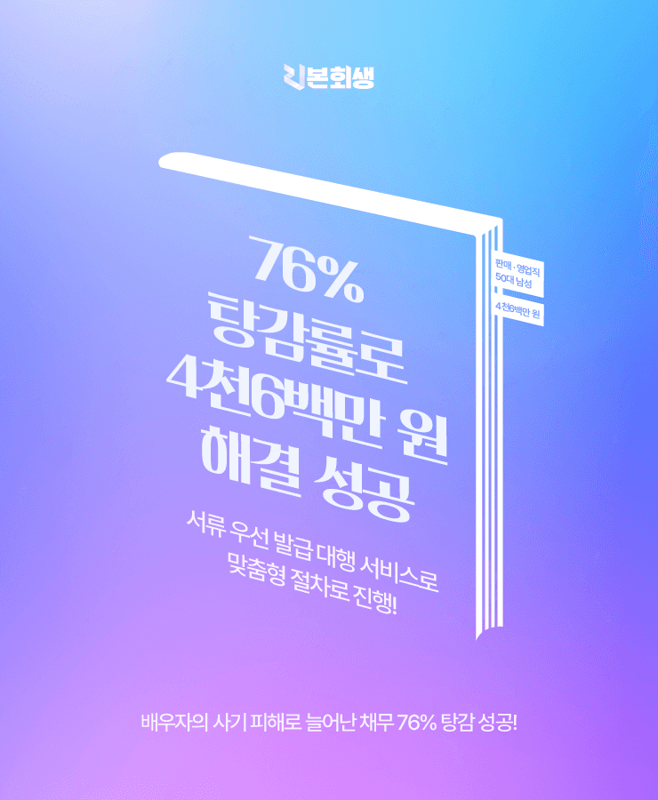 배우자의 사기 피해
과도한 업무로 건강 악화