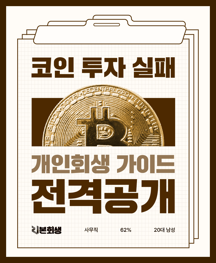 코인 열풍
대출금과 카드 값