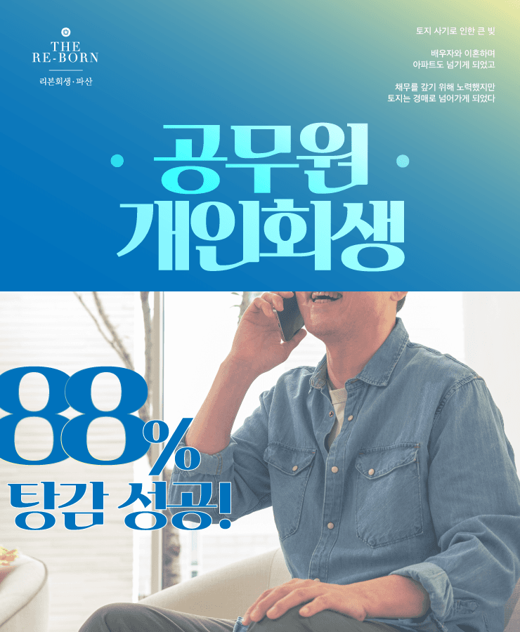 사기로 인한 빚
자녀의 교육비