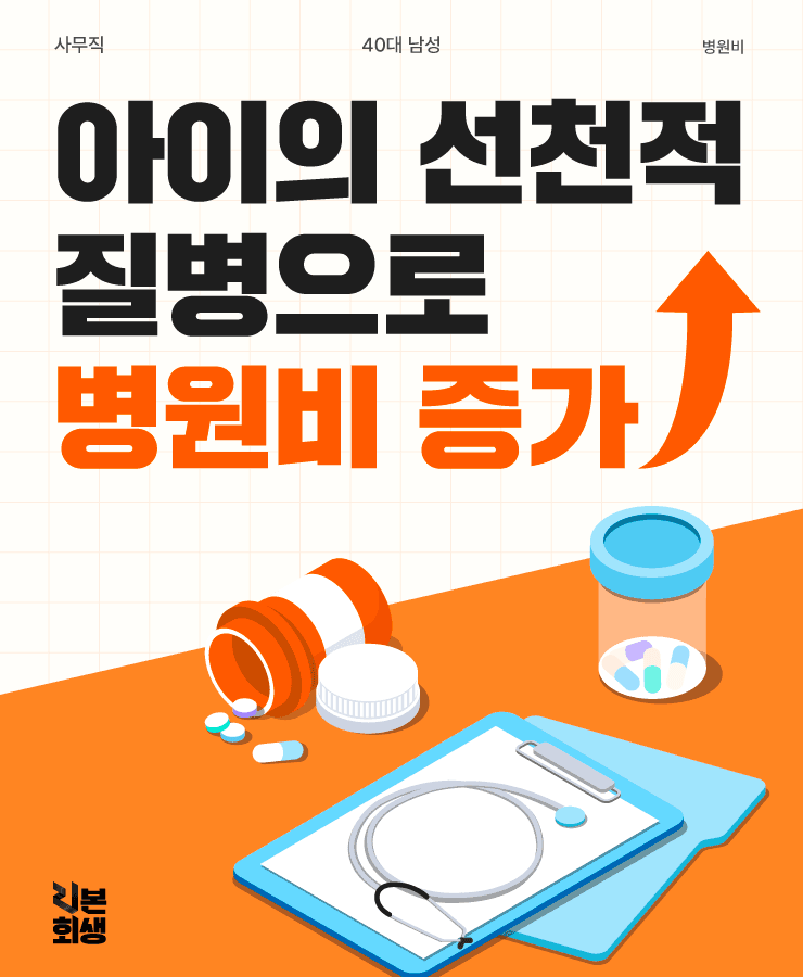 아이의 선천적 질병
이른 나이에 결혼