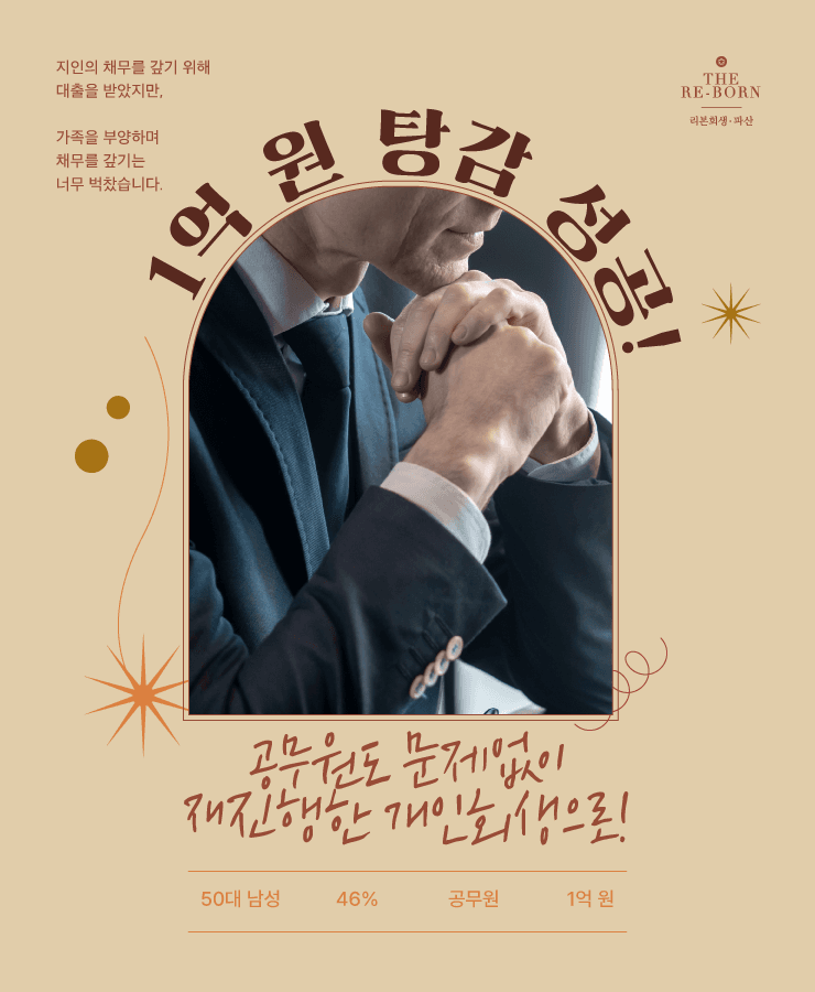 지인에게 빌린 채무
불어나는 대출금