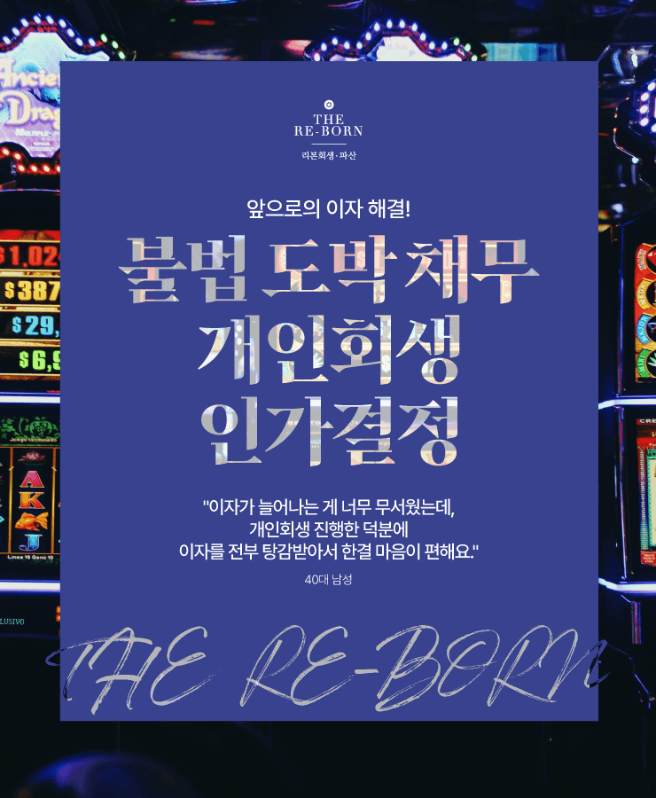 한 순간의 실수
불법 도박 투자