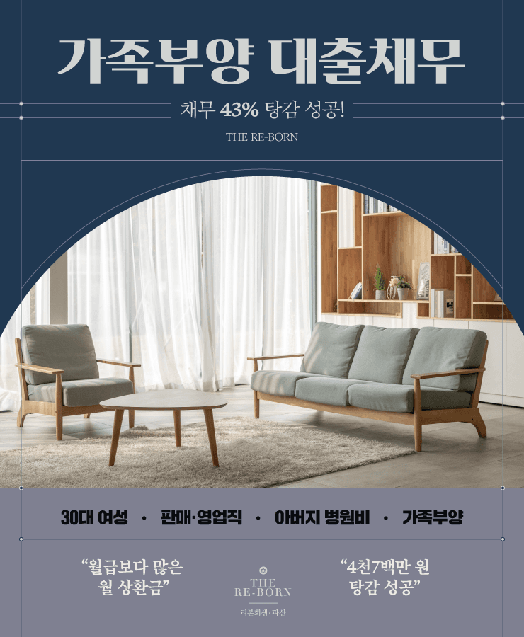 아버지의 병원비
가족 부양을 위한 대출